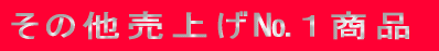 ���̑����グ���P���i 